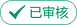 营业执照已验证,请放心求职